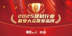 勾当由出名建建行业征询公司RCC瑞达恒从办